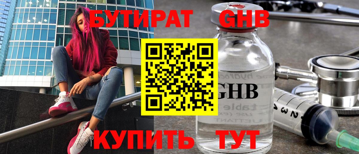 БУТИРАТ бутандиол Карабулак