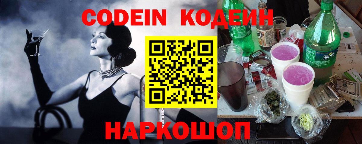 Кодеиновый сироп Lean Purple Drank Карабулак