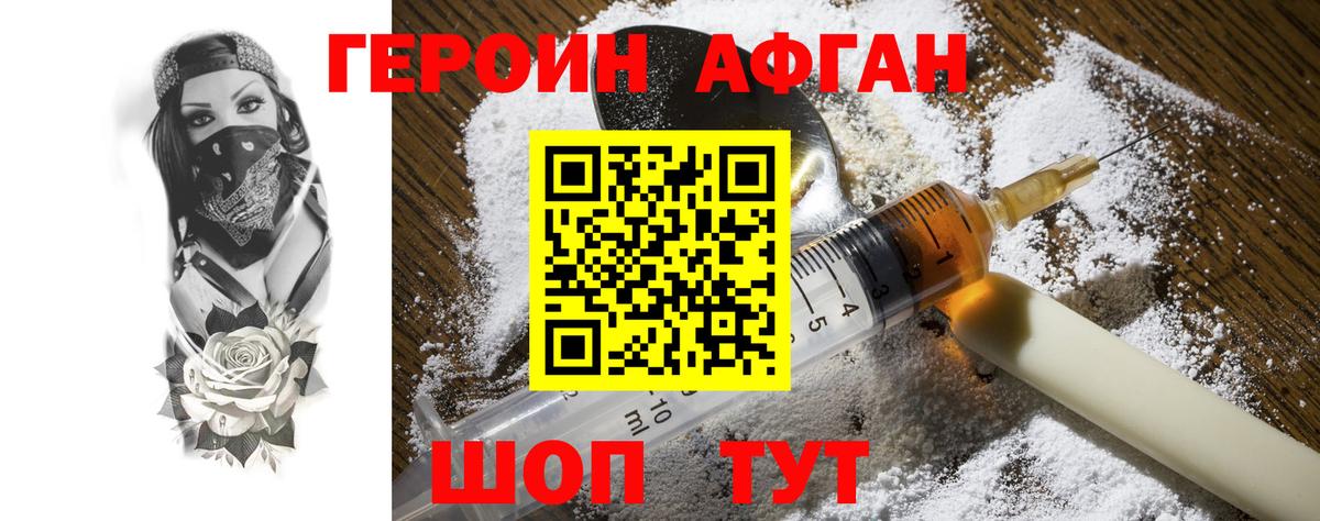 Героин  Героин Афган  Вход с VPN  Карабулак 